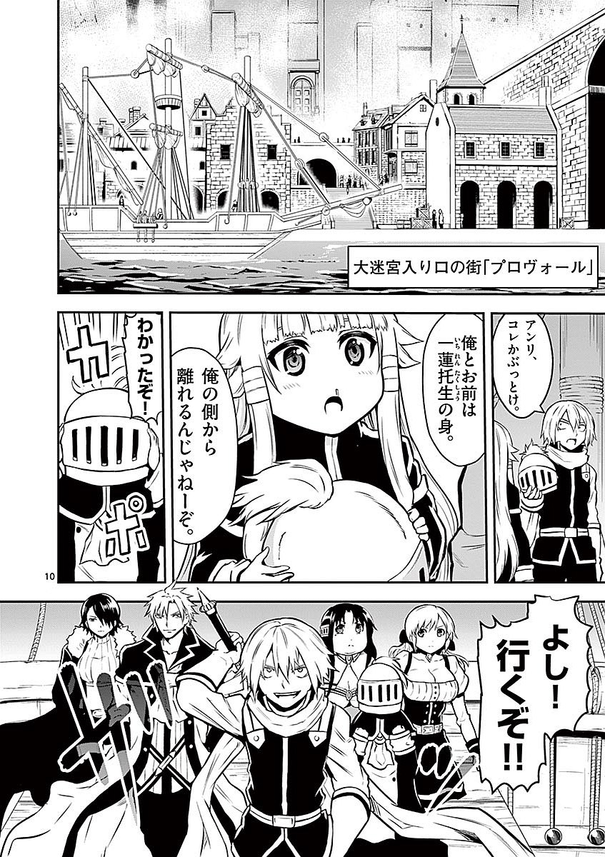 Yuusha ga Shinda! - Kami no Kuni-hen - Chapter 88 - Page 10