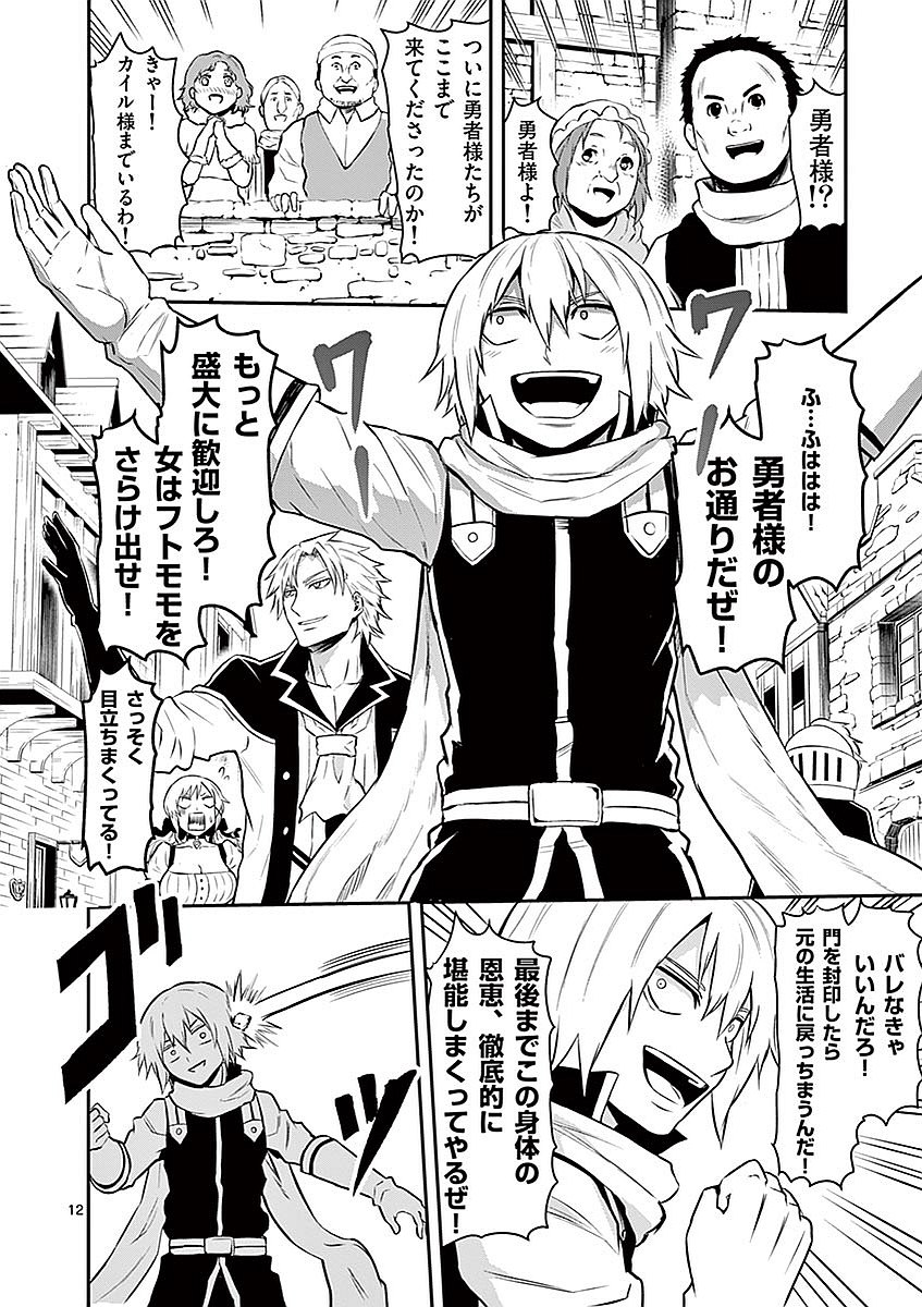 Yuusha ga Shinda! - Kami no Kuni-hen - Chapter 88 - Page 12