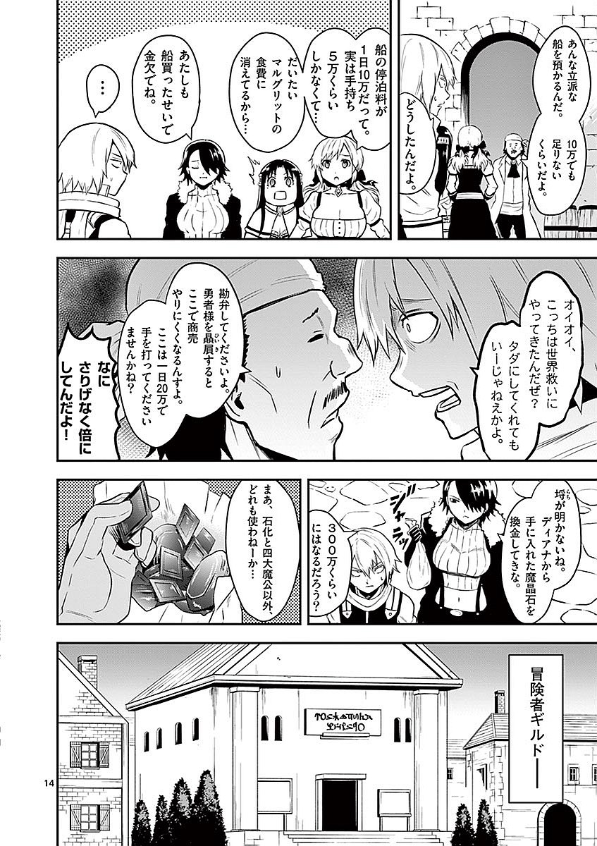 Yuusha ga Shinda! - Kami no Kuni-hen - Chapter 88 - Page 14