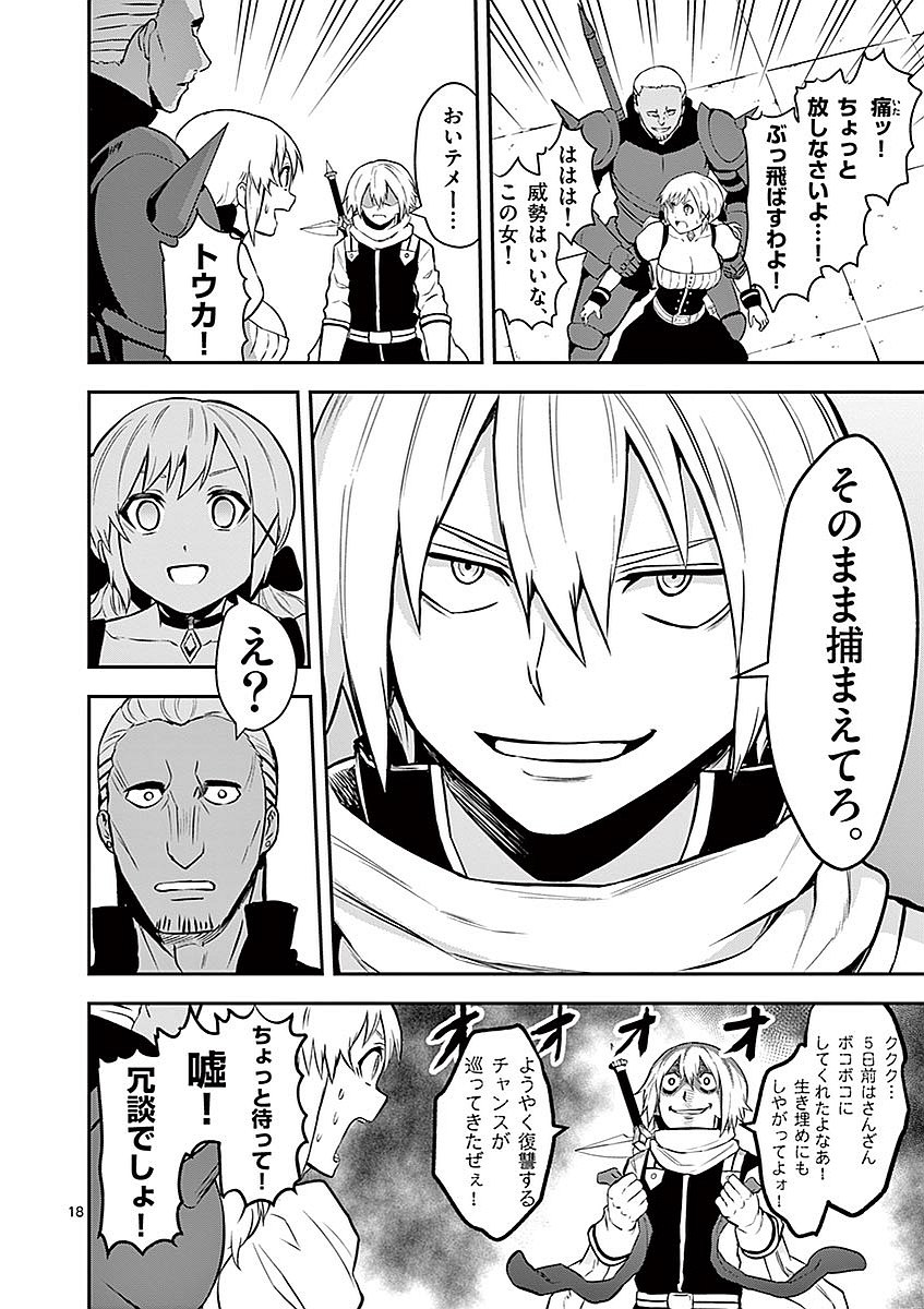 Yuusha ga Shinda! - Kami no Kuni-hen - Chapter 88 - Page 18