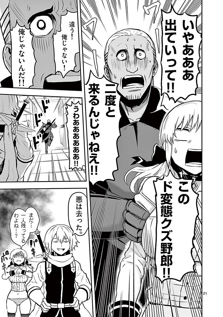 Yuusha ga Shinda! - Kami no Kuni-hen - Chapter 88 - Page 21