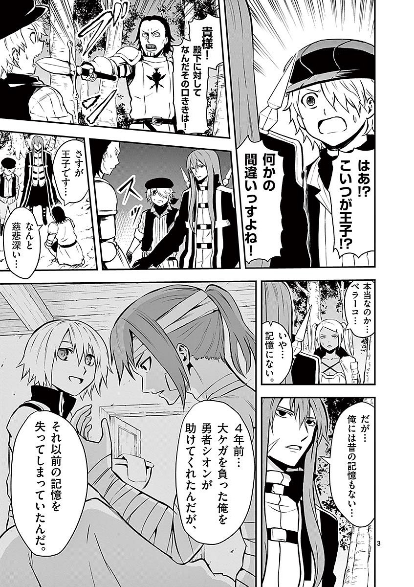 Yuusha ga Shinda! - Kami no Kuni-hen - Chapter 88 - Page 3