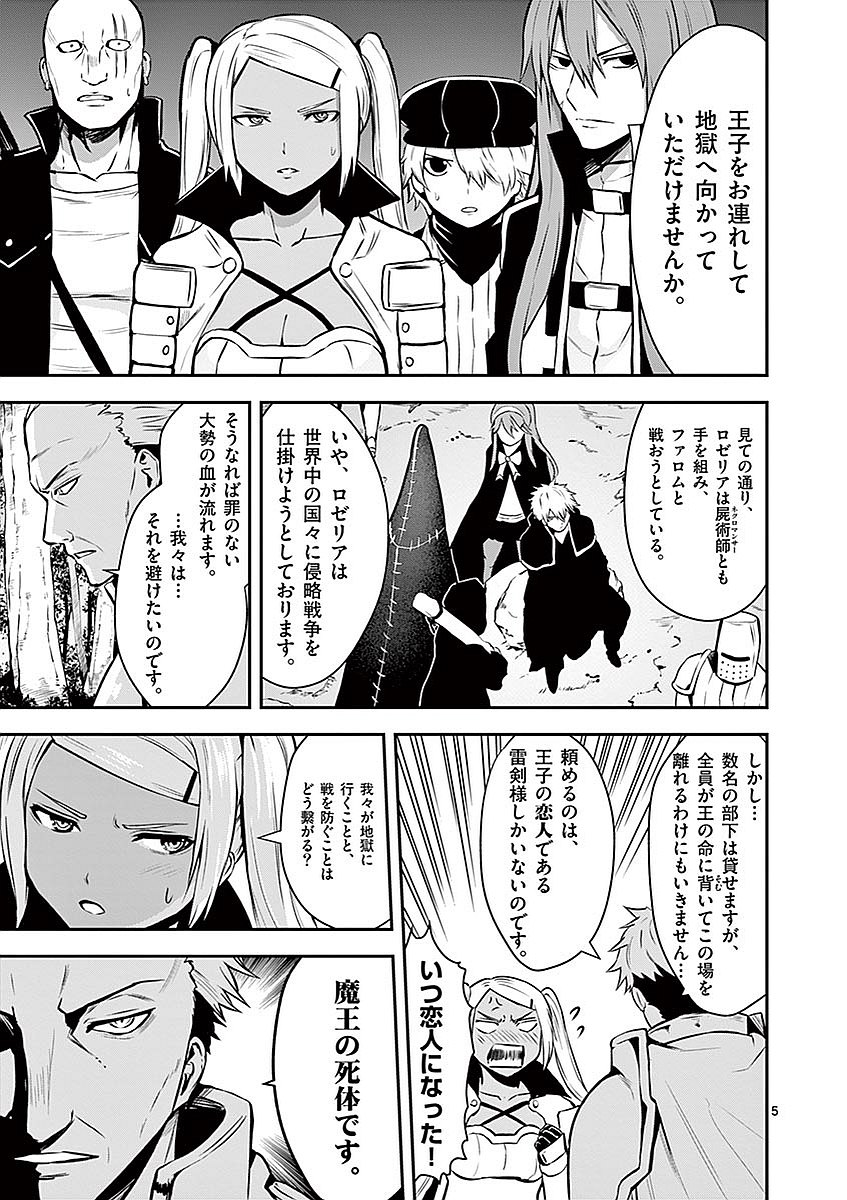 Yuusha ga Shinda! - Kami no Kuni-hen - Chapter 88 - Page 5