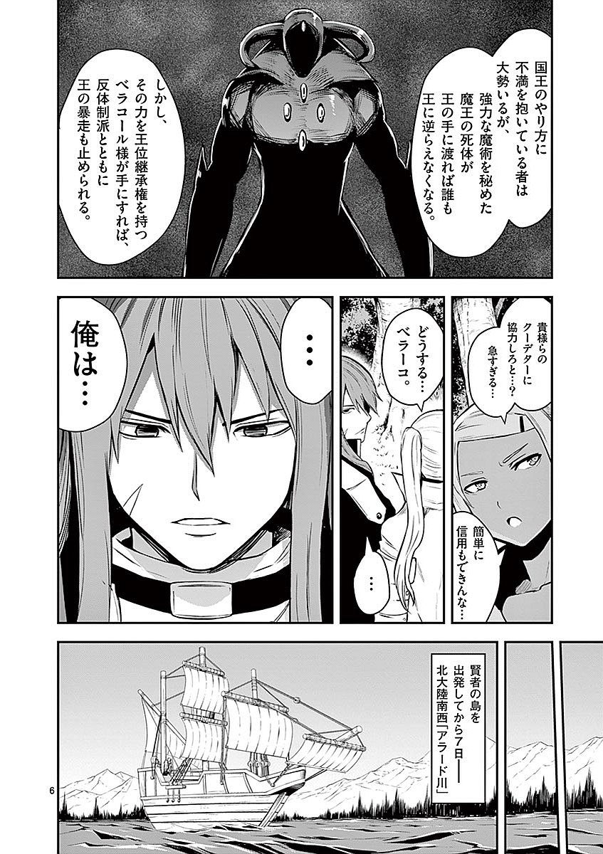 Yuusha ga Shinda! - Kami no Kuni-hen - Chapter 88 - Page 6