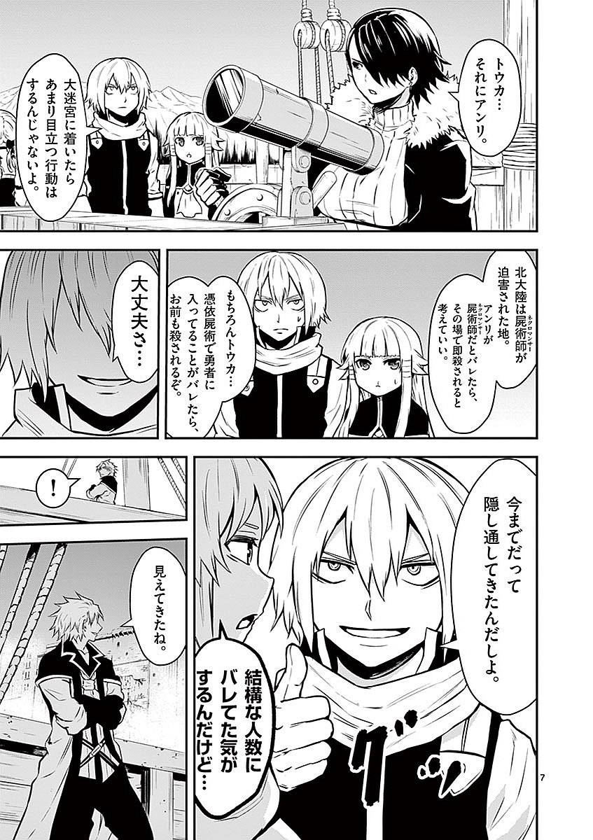 Yuusha ga Shinda! - Kami no Kuni-hen - Chapter 88 - Page 7