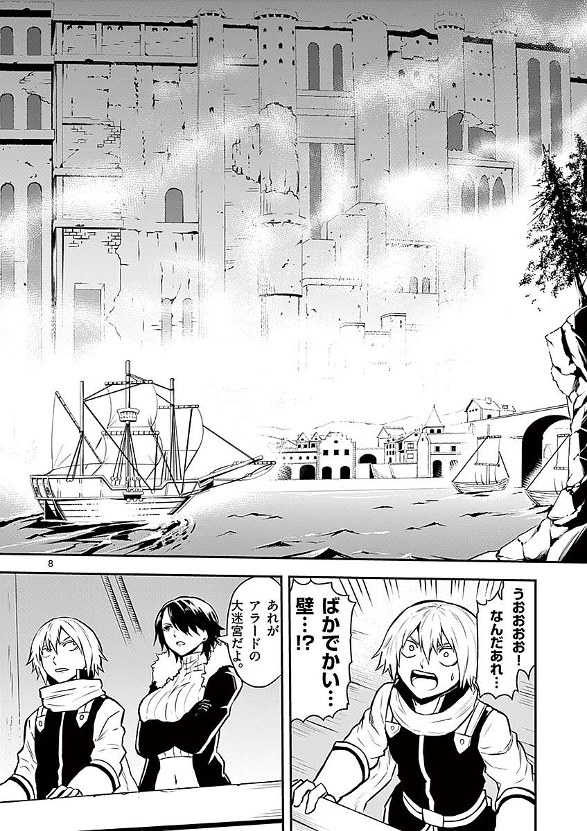 Yuusha ga Shinda! - Kami no Kuni-hen - Chapter 88 - Page 8