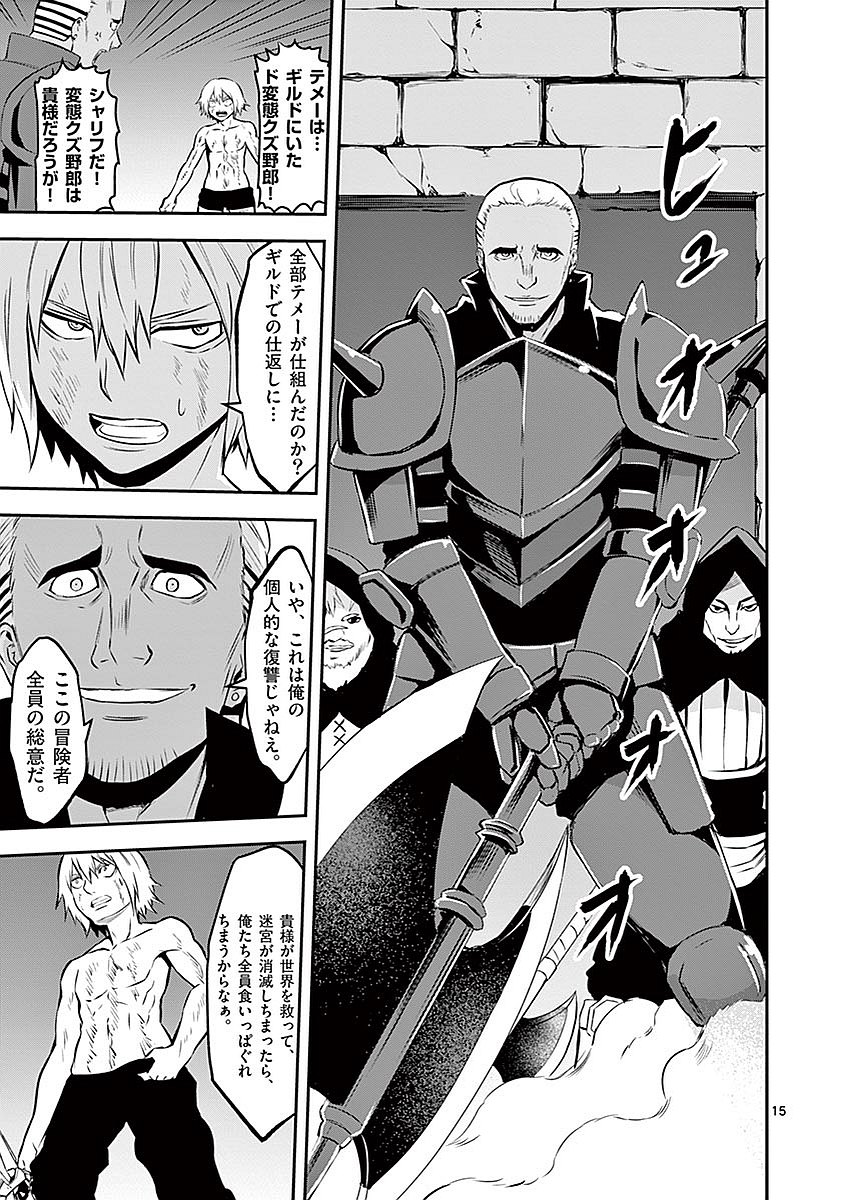 Yuusha ga Shinda! - Kami no Kuni-hen - Chapter 89 - Page 15