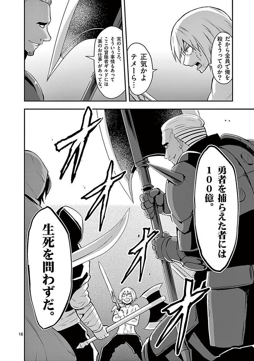Yuusha ga Shinda! - Kami no Kuni-hen - Chapter 89 - Page 16
