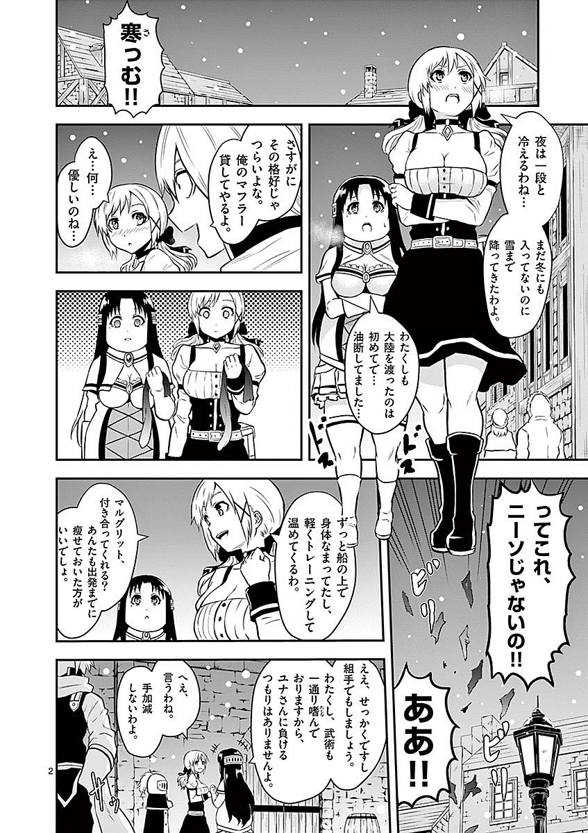 Yuusha ga Shinda! - Kami no Kuni-hen - Chapter 89 - Page 2