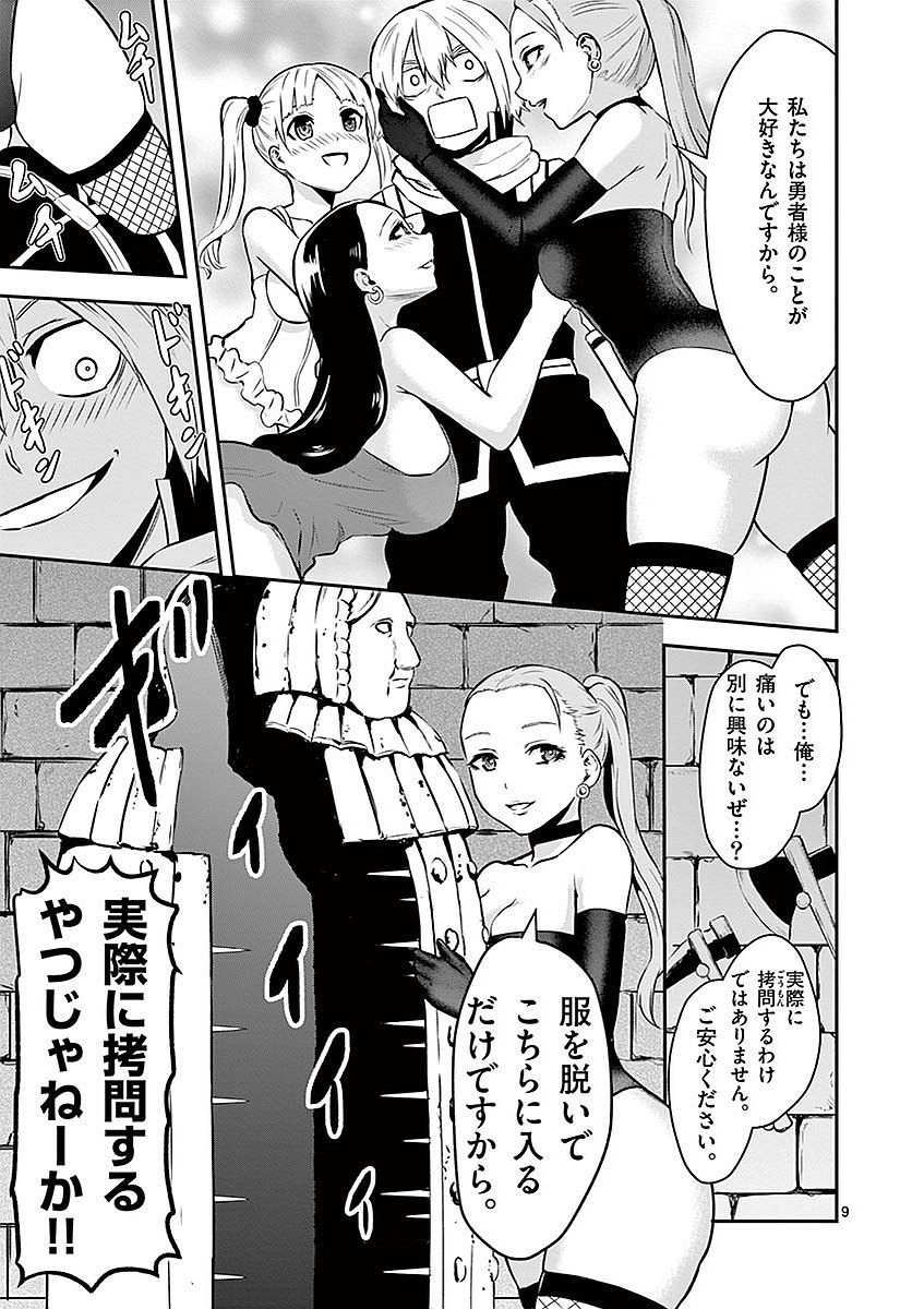 Yuusha ga Shinda! - Kami no Kuni-hen - Chapter 89 - Page 9