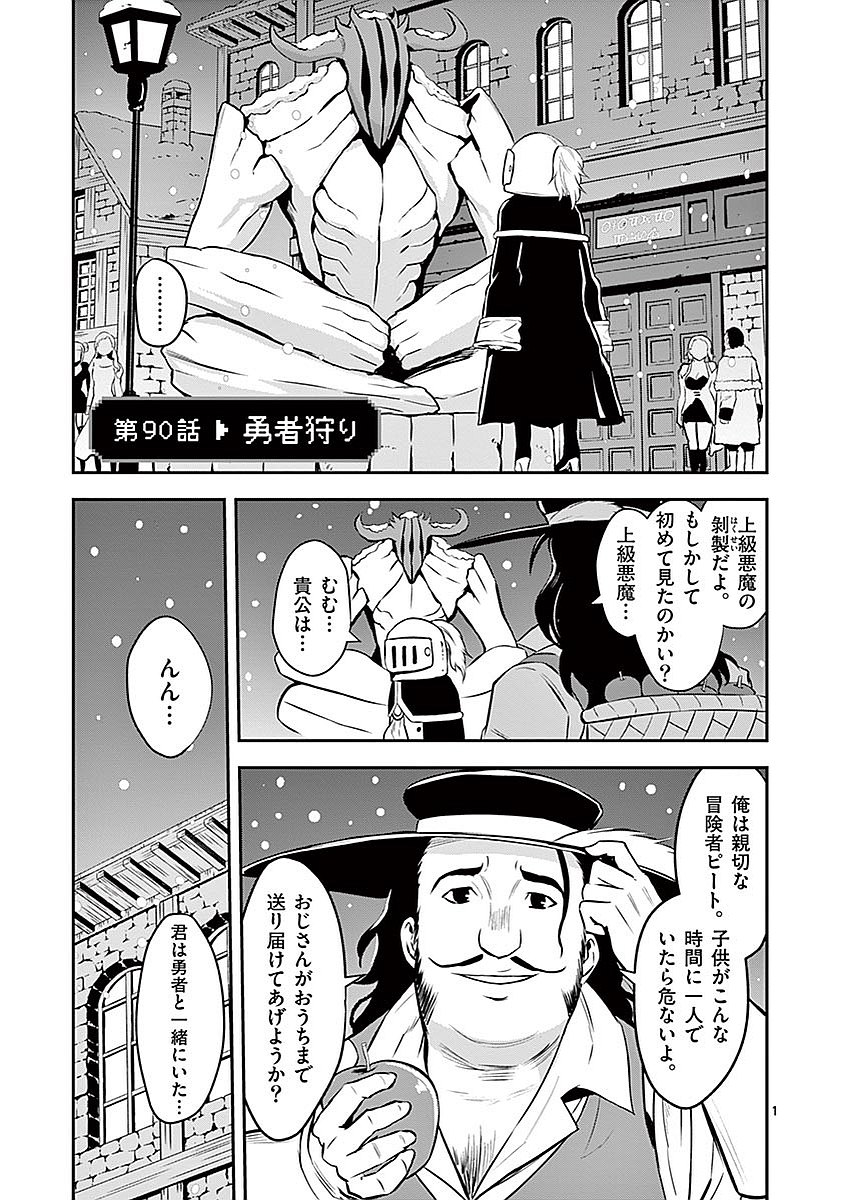 Yuusha ga Shinda! - Kami no Kuni-hen - Chapter 90 - Page 1