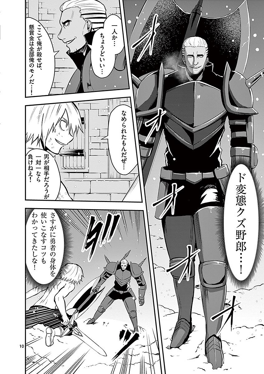 Yuusha ga Shinda! - Kami no Kuni-hen - Chapter 90 - Page 10