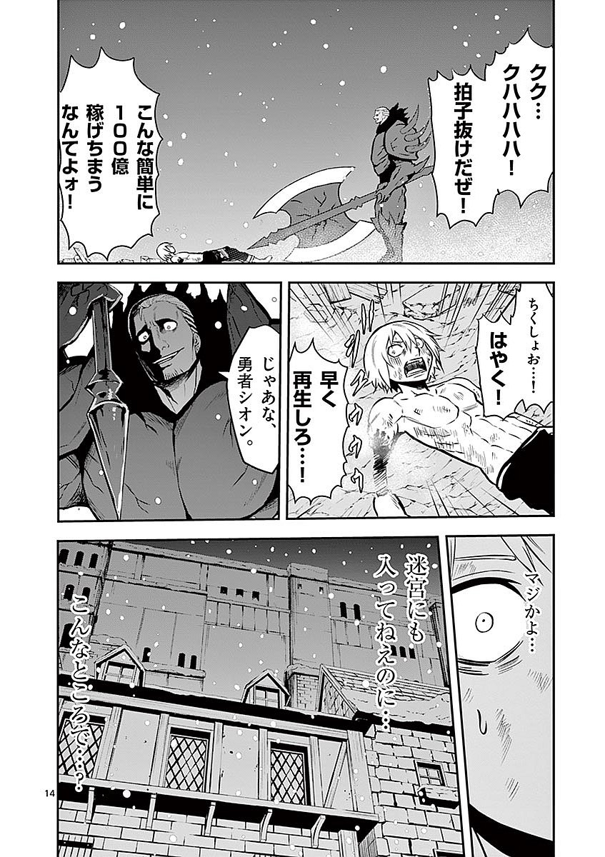 Yuusha ga Shinda! - Kami no Kuni-hen - Chapter 90 - Page 14