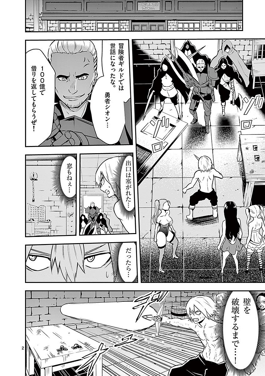 Yuusha ga Shinda! - Kami no Kuni-hen - Chapter 90 - Page 2