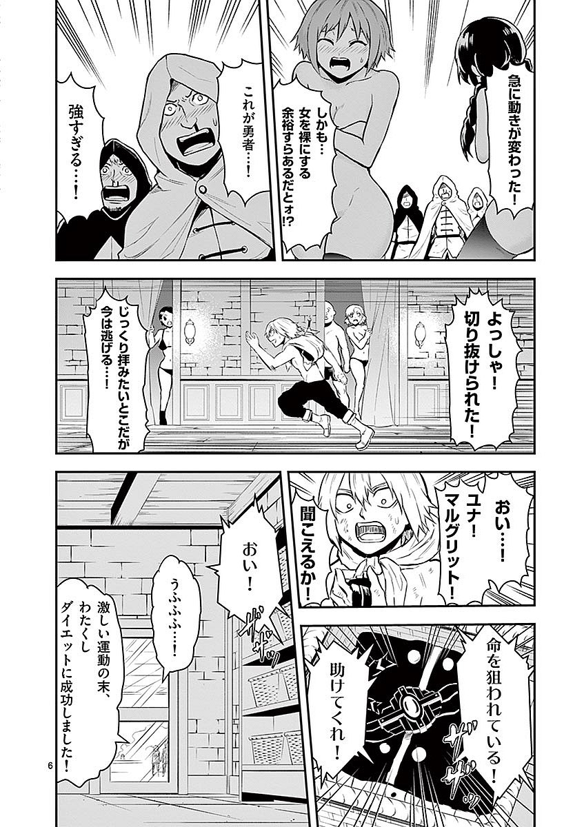 Yuusha ga Shinda! - Kami no Kuni-hen - Chapter 90 - Page 6