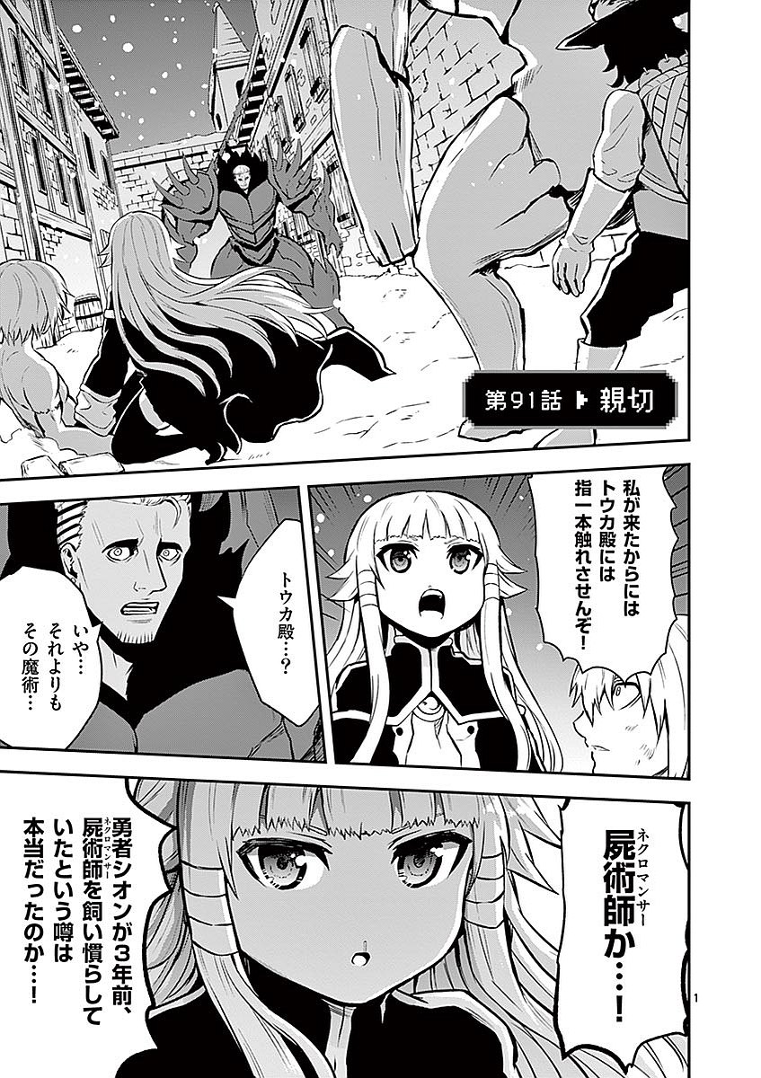 Yuusha ga Shinda! - Kami no Kuni-hen - Chapter 91 - Page 1