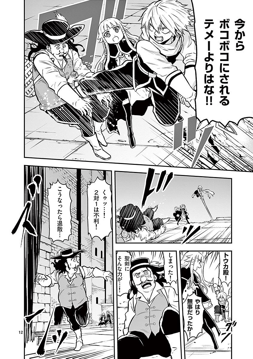 Yuusha ga Shinda! - Kami no Kuni-hen - Chapter 91 - Page 12