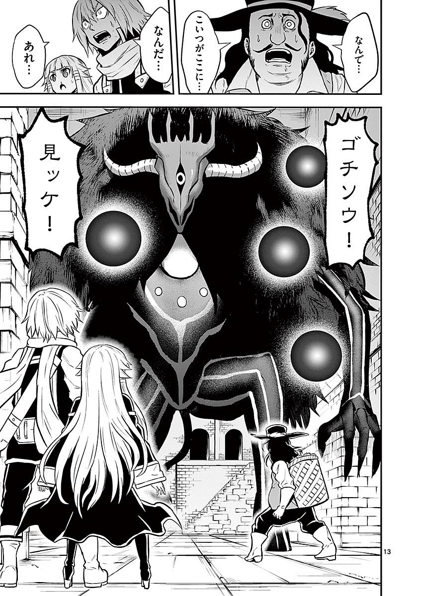 Yuusha ga Shinda! - Kami no Kuni-hen - Chapter 91 - Page 13