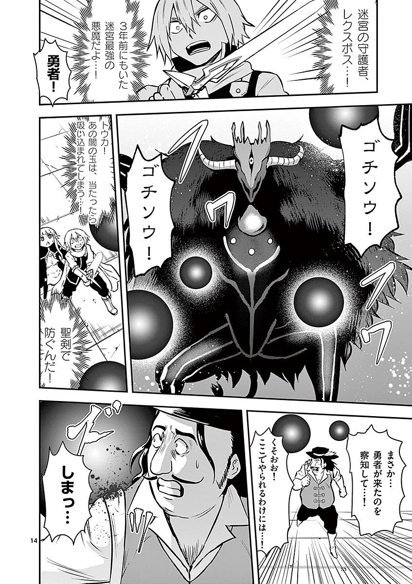 Yuusha ga Shinda! - Kami no Kuni-hen - Chapter 91 - Page 14