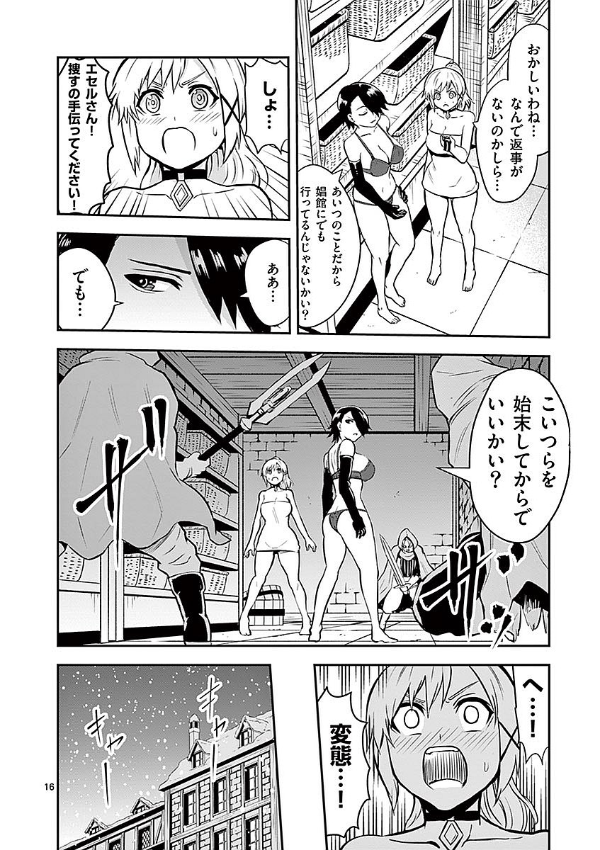 Yuusha ga Shinda! - Kami no Kuni-hen - Chapter 91 - Page 16