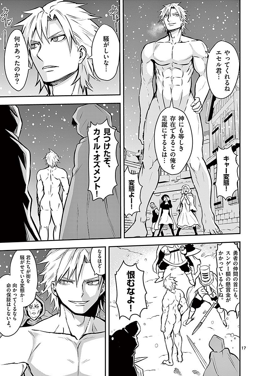 Yuusha ga Shinda! - Kami no Kuni-hen - Chapter 91 - Page 17