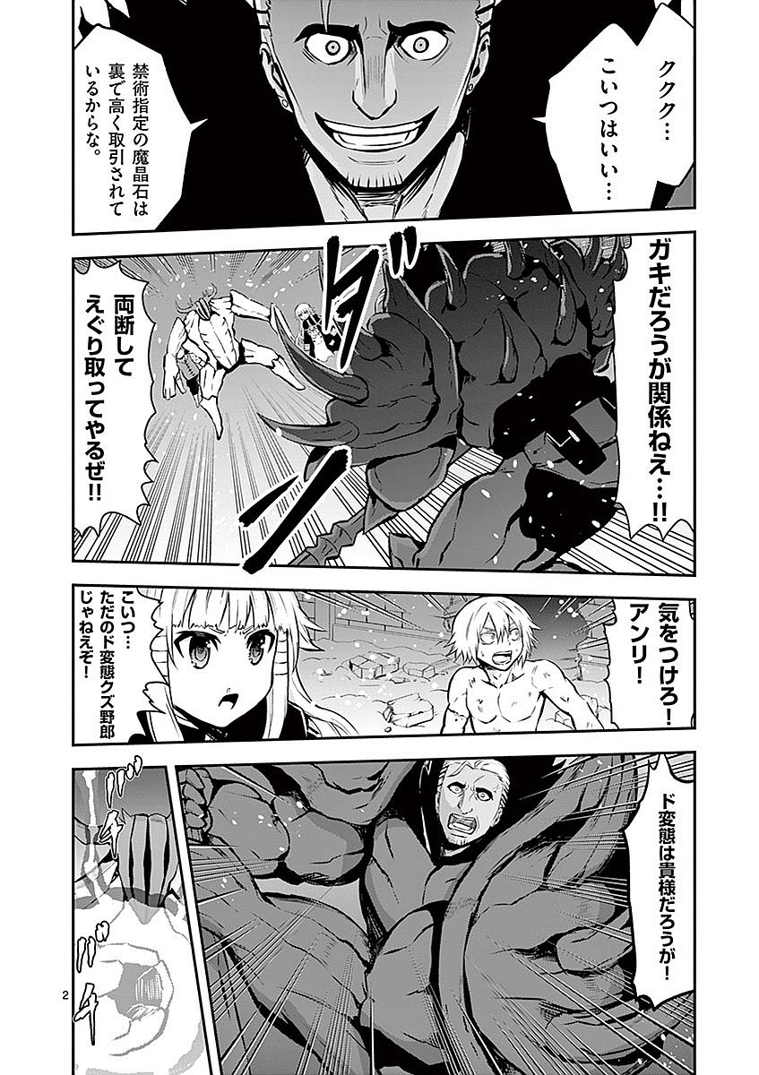 Yuusha ga Shinda! - Kami no Kuni-hen - Chapter 91 - Page 2