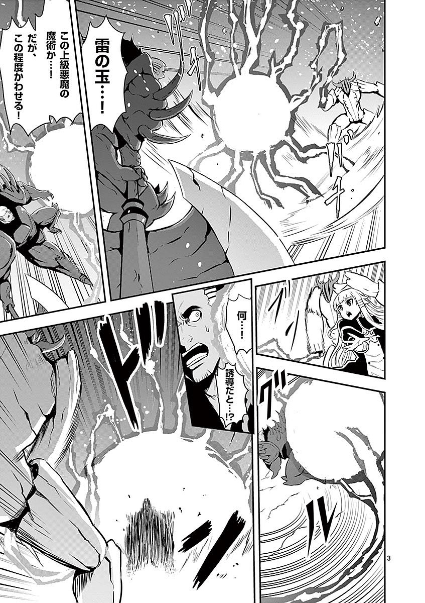 Yuusha ga Shinda! - Kami no Kuni-hen - Chapter 91 - Page 3