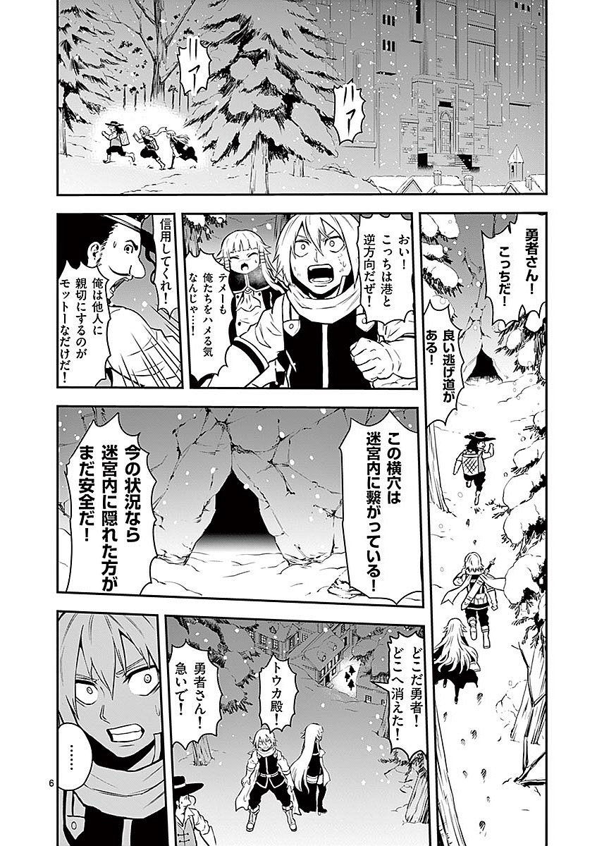 Yuusha ga Shinda! - Kami no Kuni-hen - Chapter 91 - Page 6