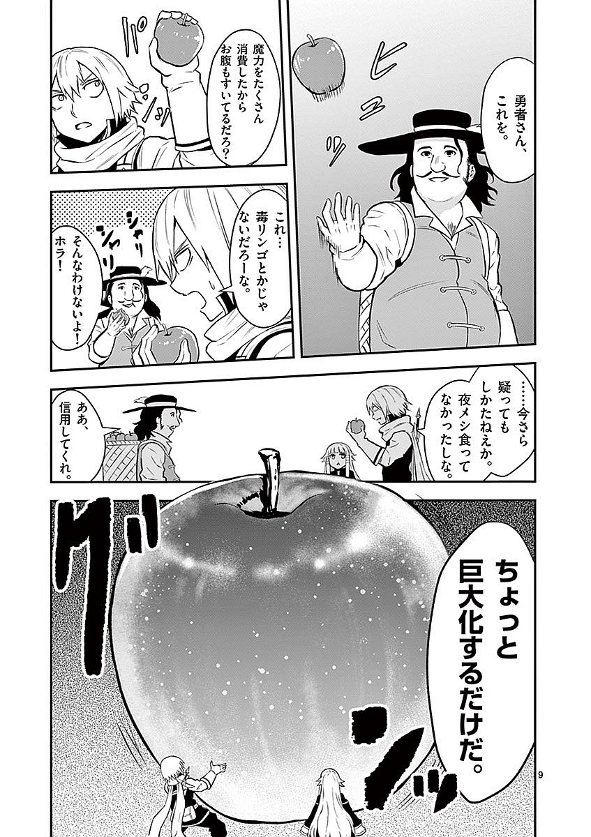 Yuusha ga Shinda! - Kami no Kuni-hen - Chapter 91 - Page 9