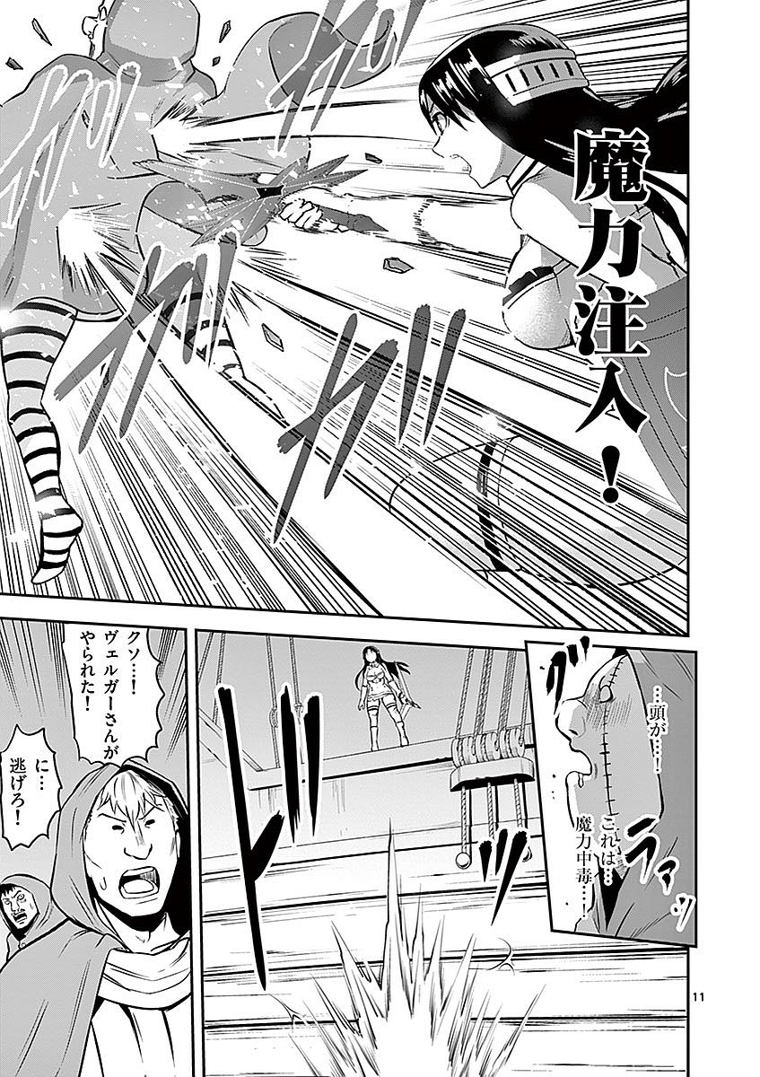 Yuusha ga Shinda! - Kami no Kuni-hen - Chapter 92 - Page 11