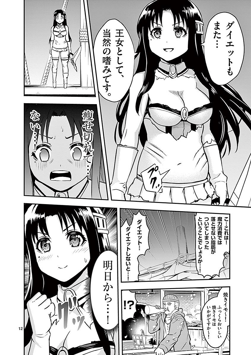 Yuusha ga Shinda! - Kami no Kuni-hen - Chapter 92 - Page 12