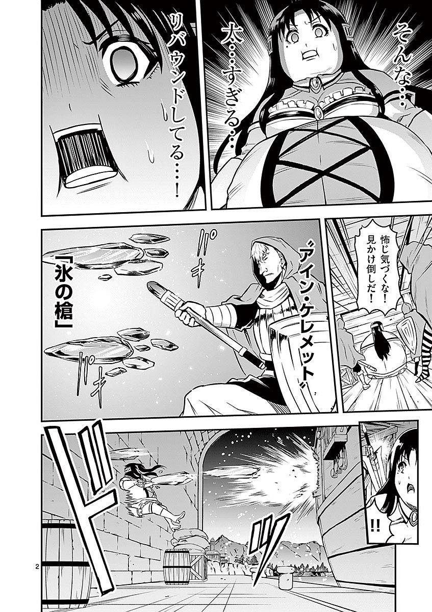 Yuusha ga Shinda! - Kami no Kuni-hen - Chapter 92 - Page 2