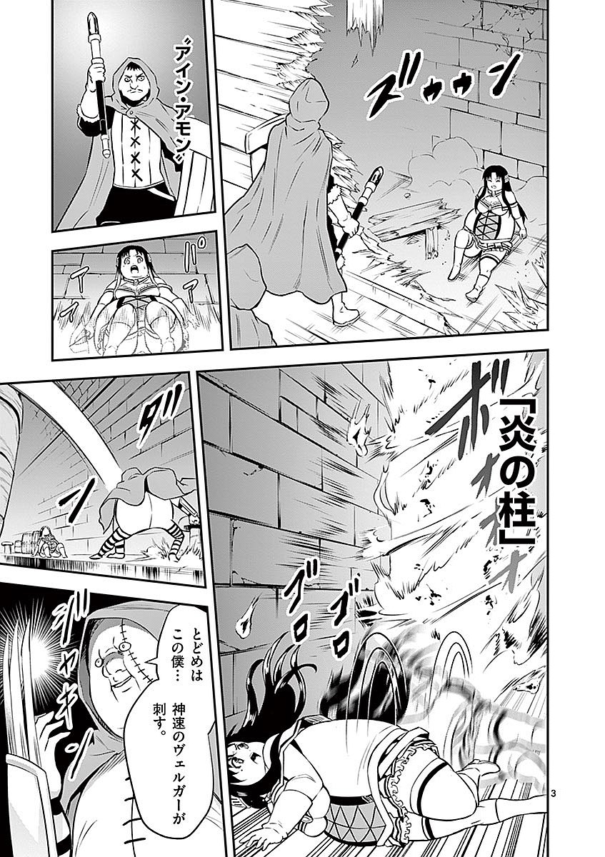 Yuusha ga Shinda! - Kami no Kuni-hen - Chapter 92 - Page 3