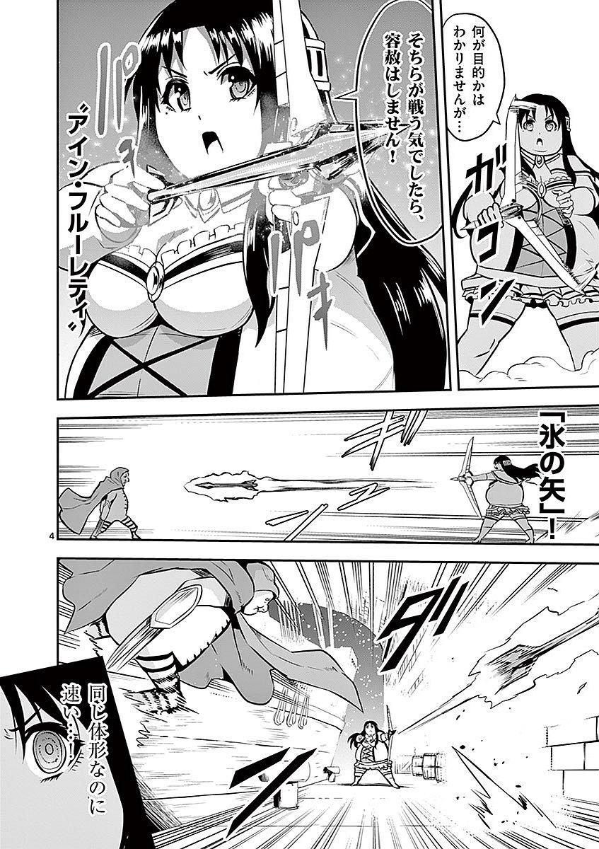 Yuusha ga Shinda! - Kami no Kuni-hen - Chapter 92 - Page 4