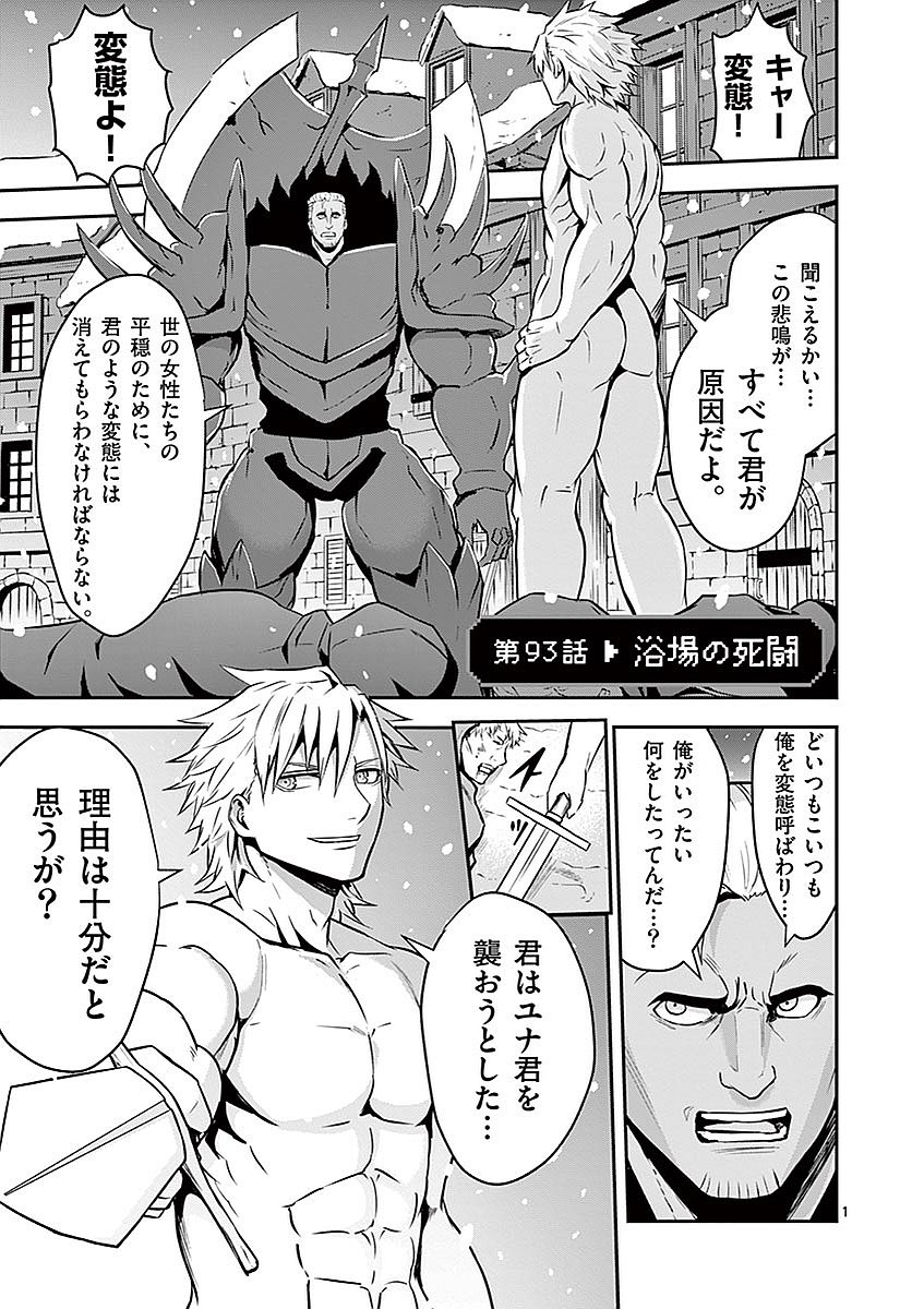 Yuusha ga Shinda! - Kami no Kuni-hen - Chapter 93 - Page 1