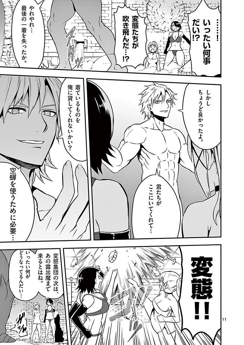 Yuusha ga Shinda! - Kami no Kuni-hen - Chapter 93 - Page 11