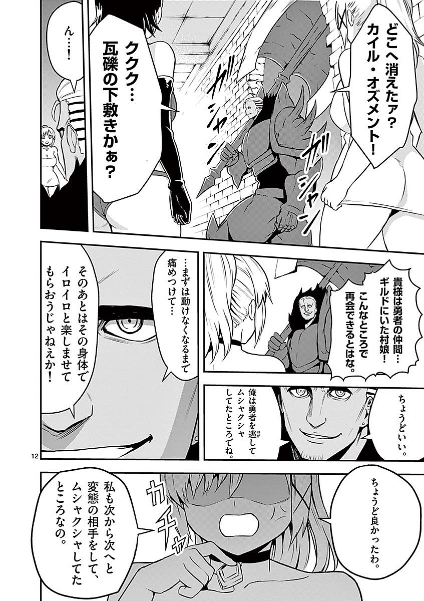 Yuusha ga Shinda! - Kami no Kuni-hen - Chapter 93 - Page 12