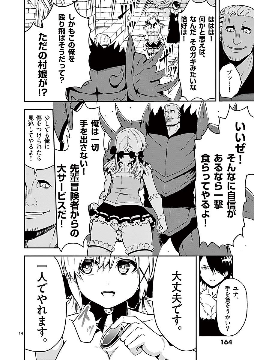 Yuusha ga Shinda! - Kami no Kuni-hen - Chapter 93 - Page 14