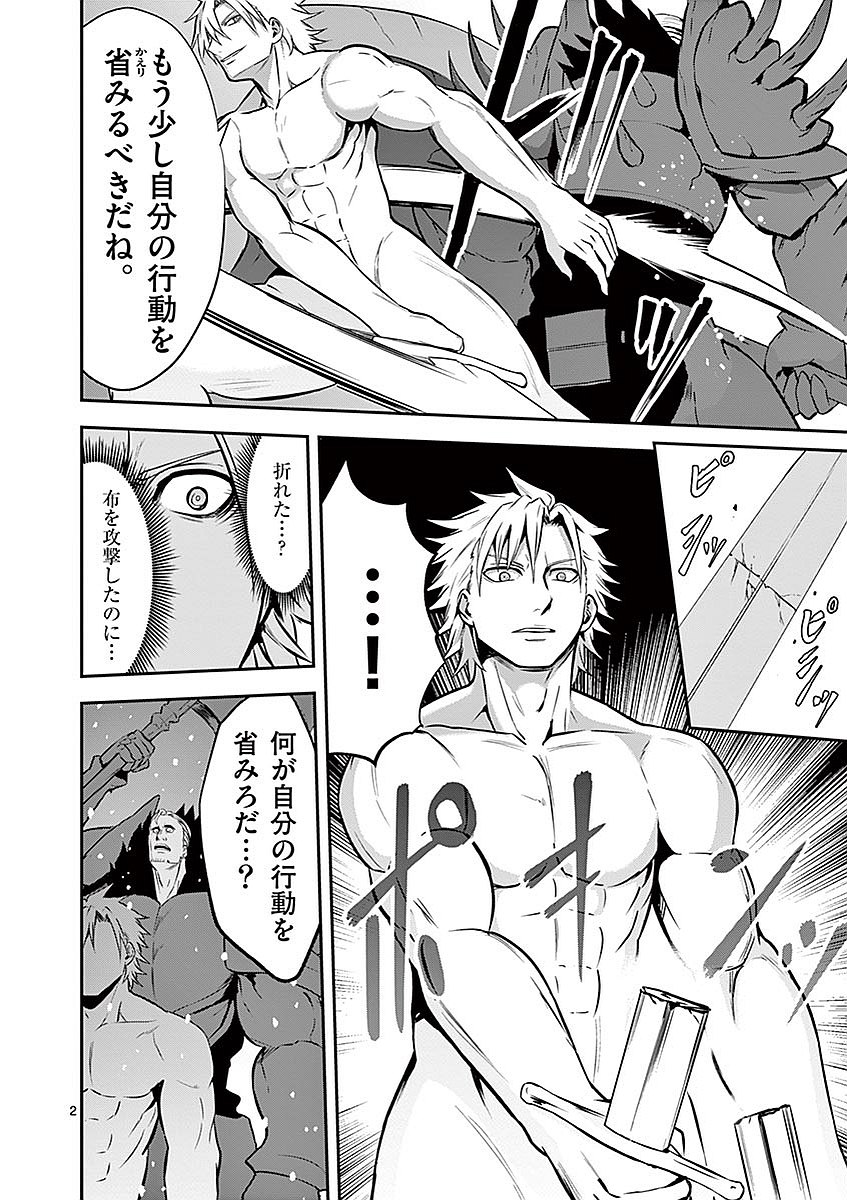 Yuusha ga Shinda! - Kami no Kuni-hen - Chapter 93 - Page 2