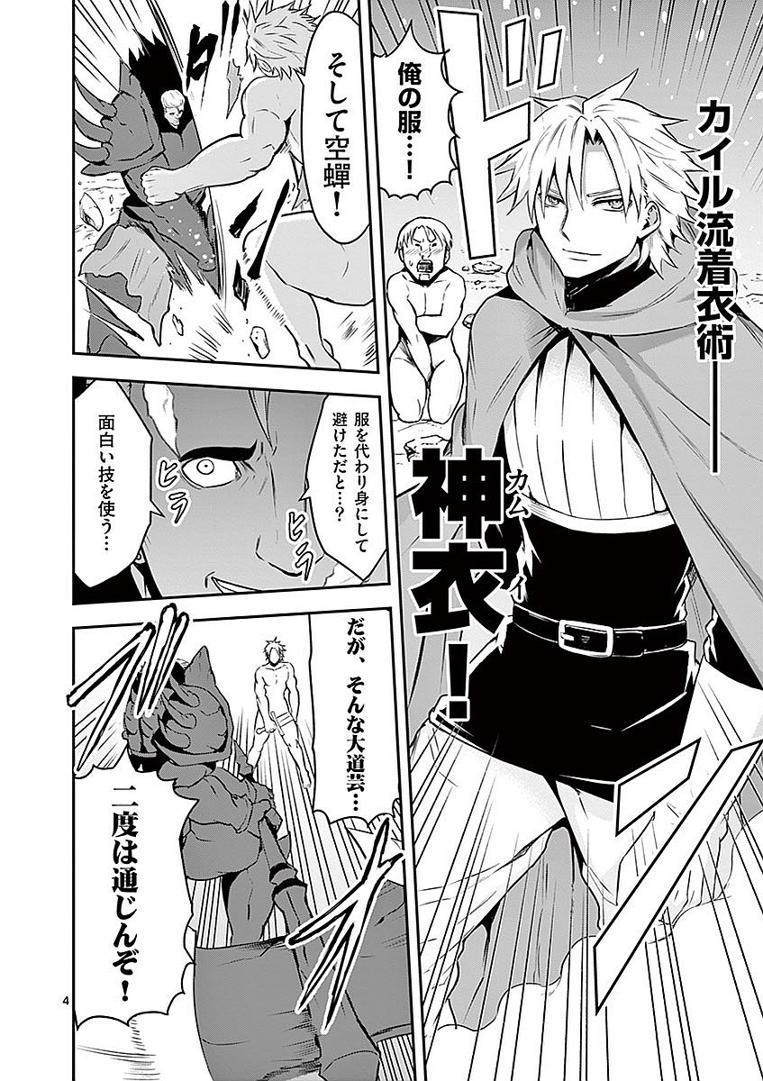 Yuusha ga Shinda! - Kami no Kuni-hen - Chapter 93 - Page 4