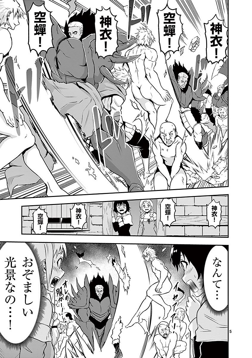 Yuusha ga Shinda! - Kami no Kuni-hen - Chapter 93 - Page 5