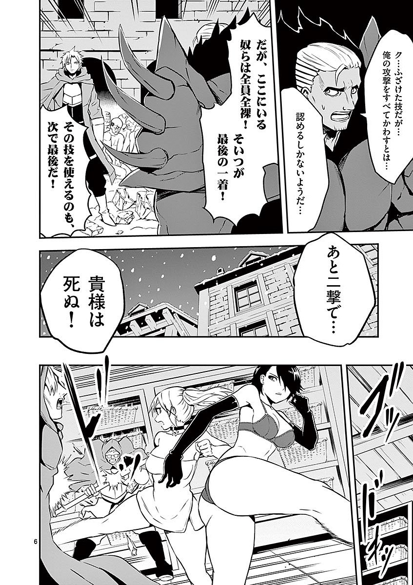 Yuusha ga Shinda! - Kami no Kuni-hen - Chapter 93 - Page 6