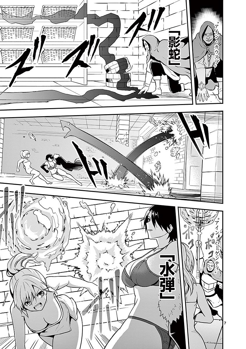 Yuusha ga Shinda! - Kami no Kuni-hen - Chapter 93 - Page 7