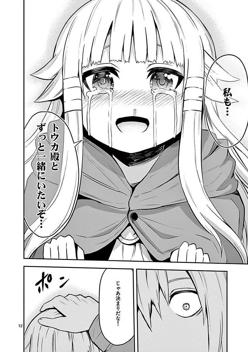 Yuusha ga Shinda! - Kami no Kuni-hen - Chapter 94 - Page 12