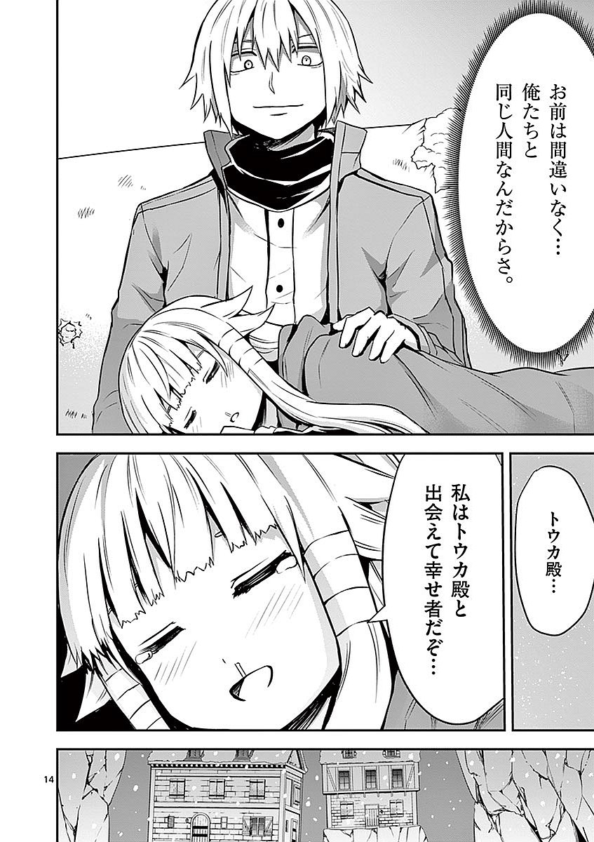 Yuusha ga Shinda! - Kami no Kuni-hen - Chapter 94 - Page 14