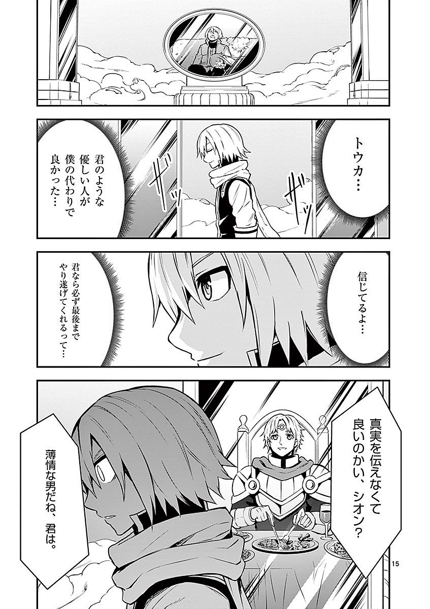 Yuusha ga Shinda! - Kami no Kuni-hen - Chapter 94 - Page 15