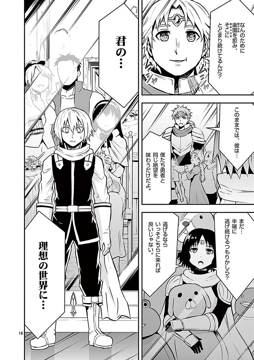 Yuusha ga Shinda! - Kami no Kuni-hen - Chapter 94 - Page 16