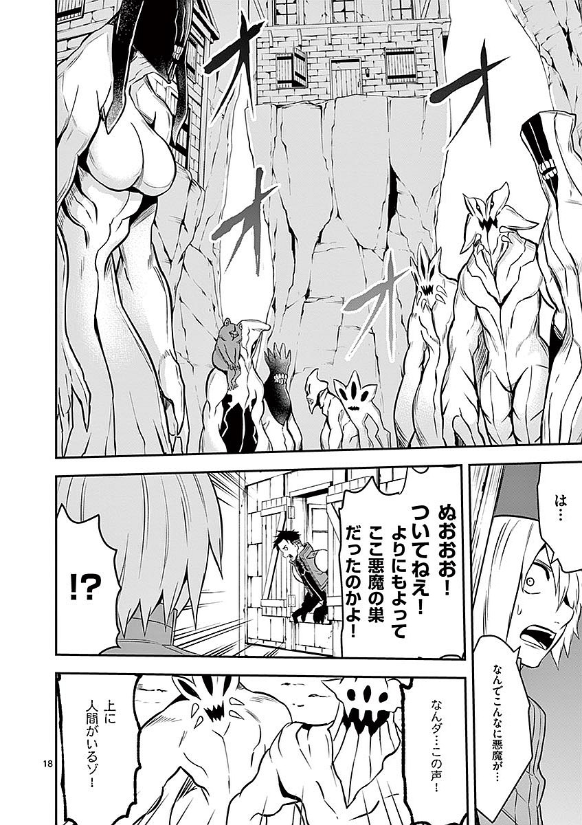 Yuusha ga Shinda! - Kami no Kuni-hen - Chapter 94 - Page 18