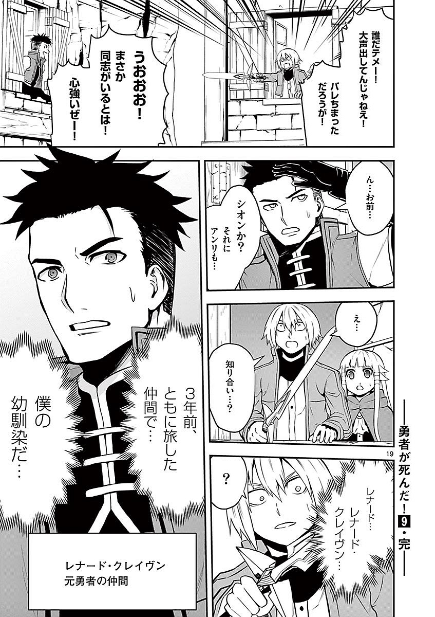Yuusha ga Shinda! - Kami no Kuni-hen - Chapter 94 - Page 19