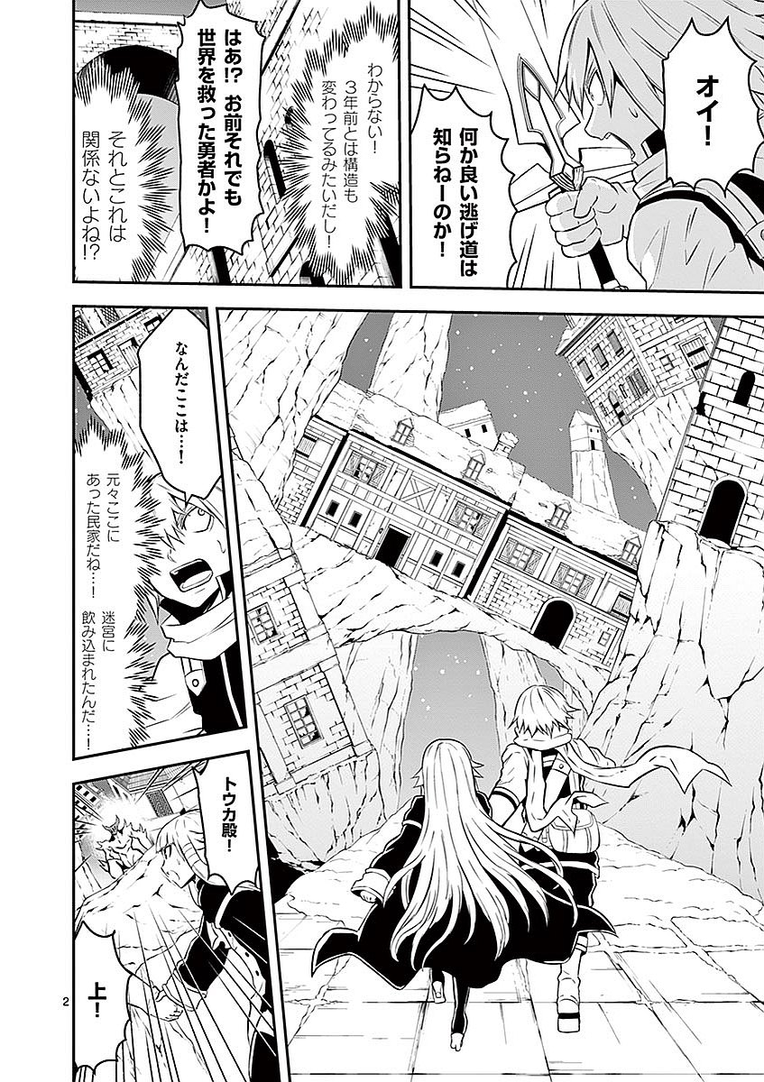 Yuusha ga Shinda! - Kami no Kuni-hen - Chapter 94 - Page 2